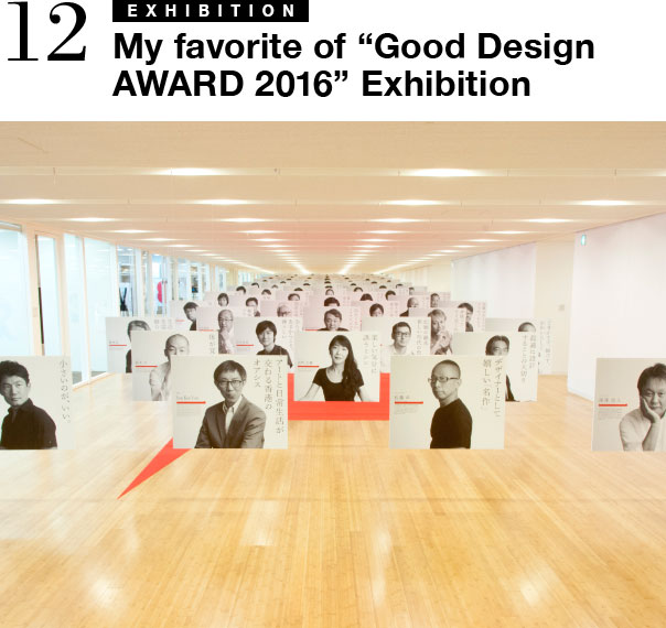 My favorite of “GOOD DESIGN AWARD 2016” Exhibition