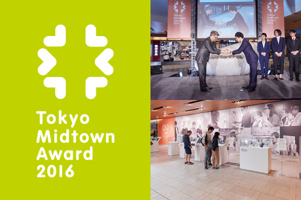 新しい才能からひろがるデザイン Tokyo Midtown Award 2016 受賞作品発表・展示