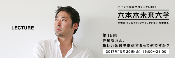 インタビューWEBマガジン 六本木未来会議 デザインヒアートと人をつなぐ街に