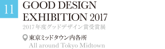 GOOD DESIGN EXHIBITION 2017