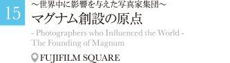 マグナム創設の原点