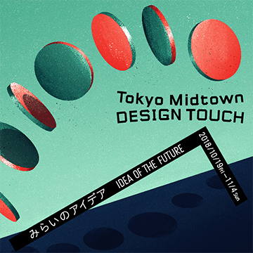 Tokyo Midtown DESIGN TOUCH