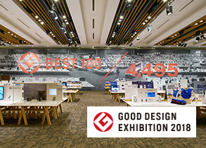 11 同時開催 GOOD DESIGN EXHIBITION 2018