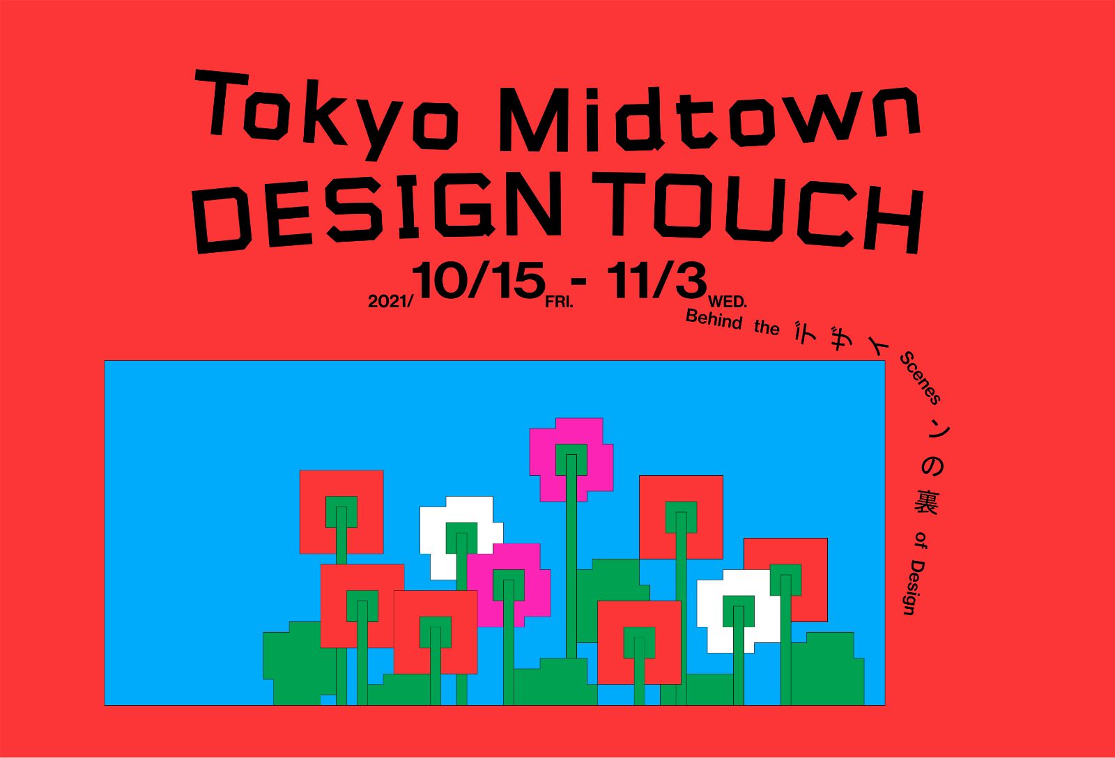 Tokyo Midtown DESIGN TOUCH