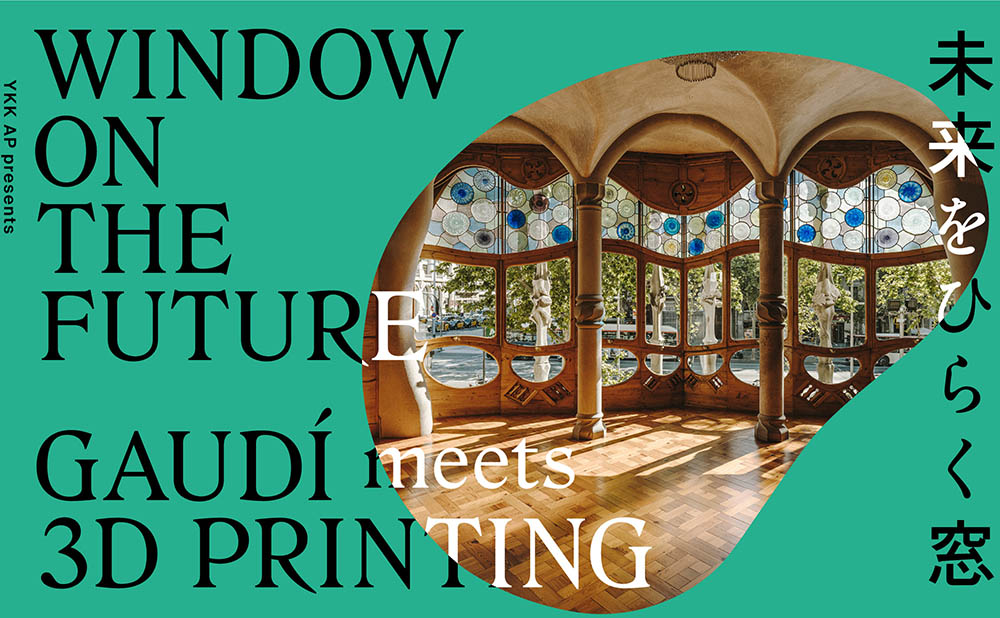 未来をひらく窓—Gaudí Meets 3D Printing
