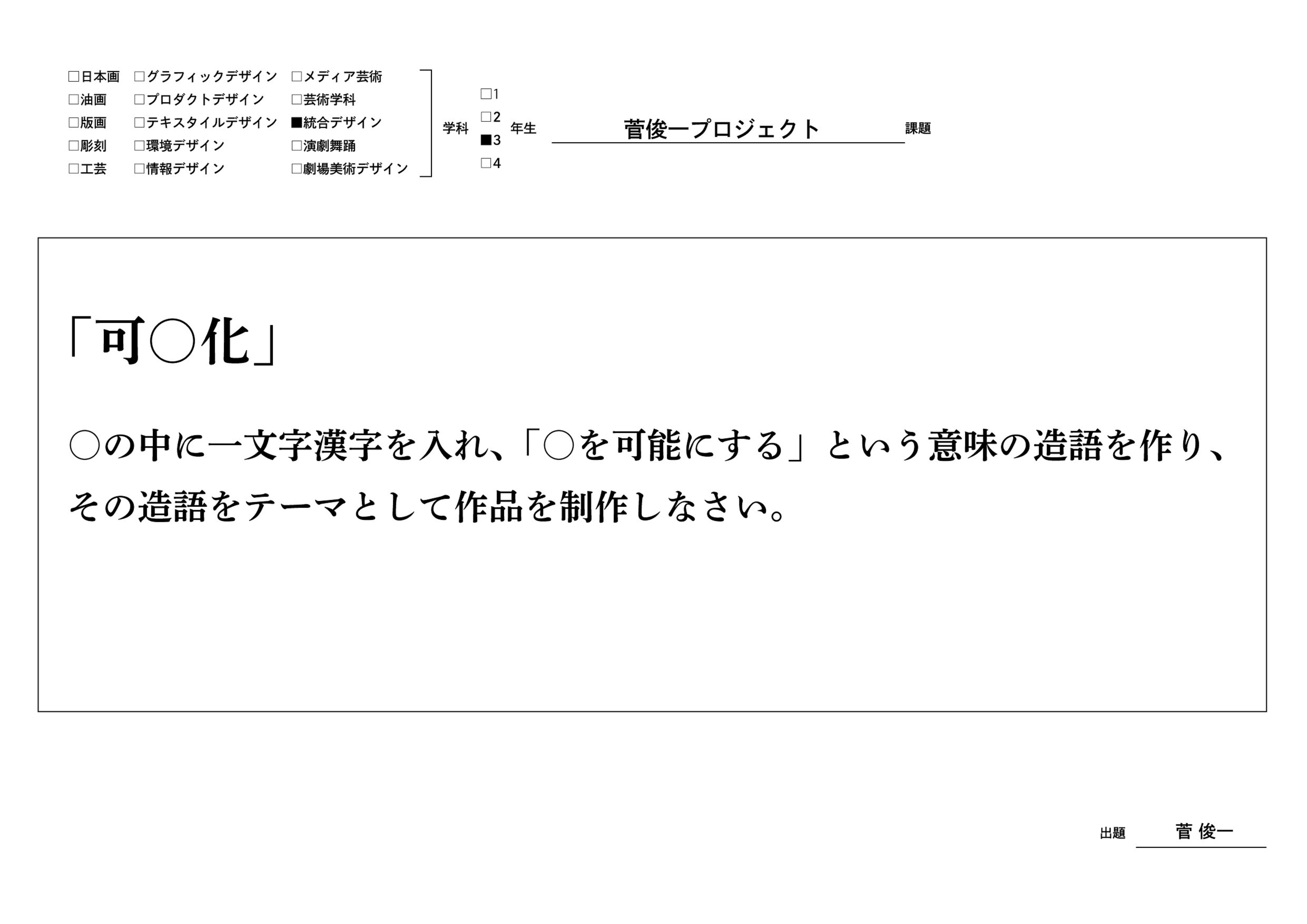 TUB 第7回企画展 「制約のデザイン 創造性を誘発する課題たち」