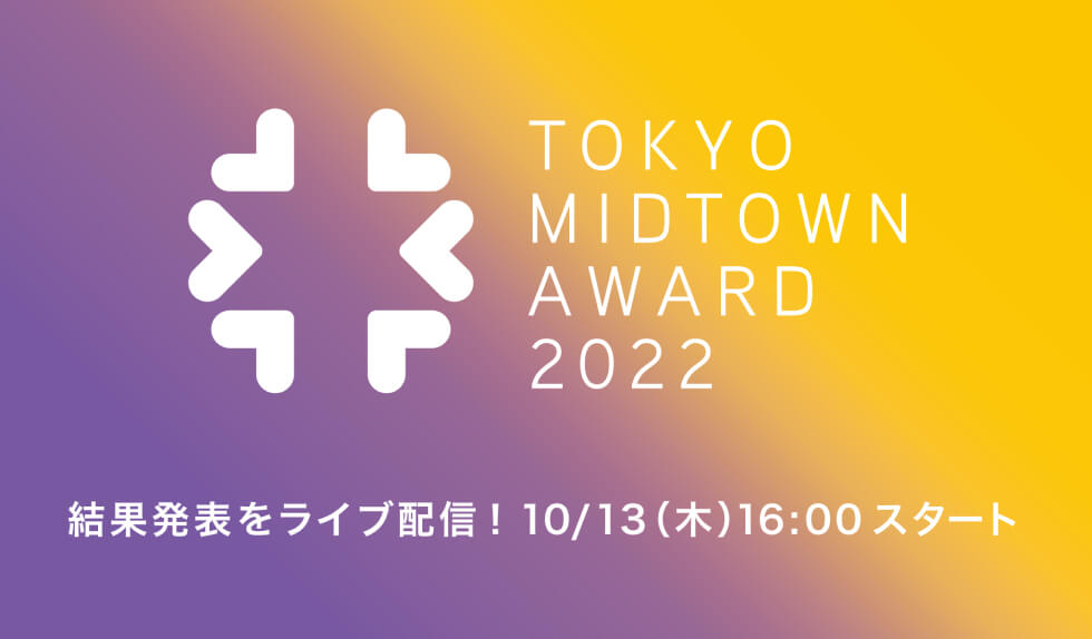 TOKYO MIDTOWN AWARD 2022