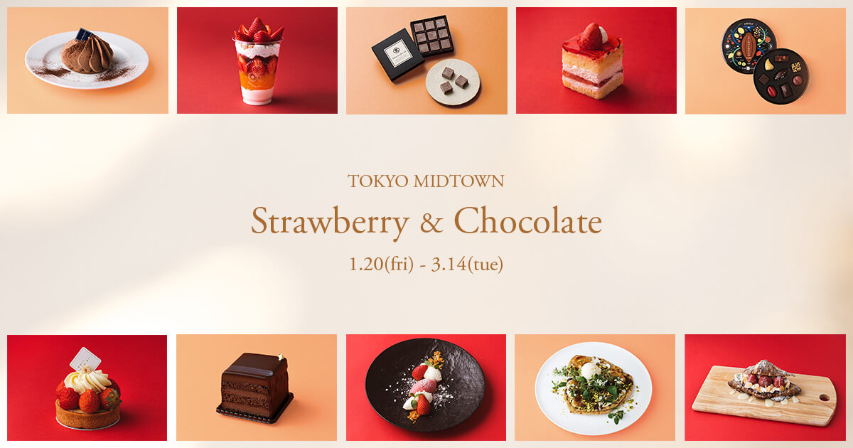 TOKYO MIDTOWN Strawberry&Chocolate 2023 東京ミッドタウン