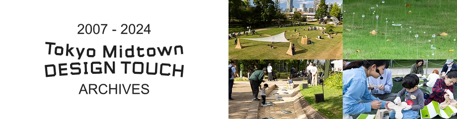 Tokyo Midtown DESIGN TOUCH ARCHIVES 2007-2024