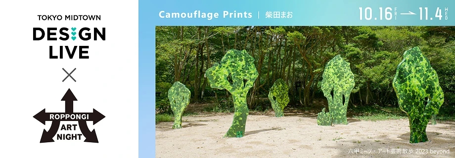 DESIGN LIVE × ROPPONGI ART NIGHT Camouflage Prints