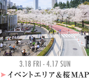 イベントエリア&桜マップ 3.18 FRI-4.17 SUN