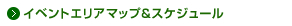 イベントエリアマップ&スケジュール