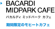 BACARDI MIDPARK CAFE 期間限定のモヒートカフェ