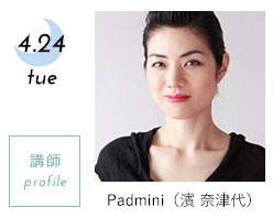 Padmini（濱 奈津代）