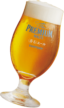 サントリープレミアムモルツ 香るエール