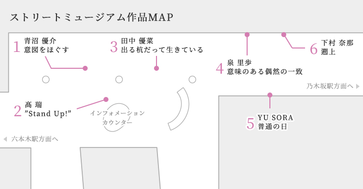 ストリートミュージアム　作品MAP