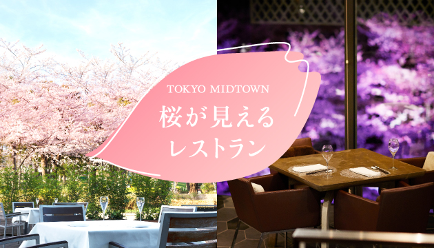 桜が見えるレストラン