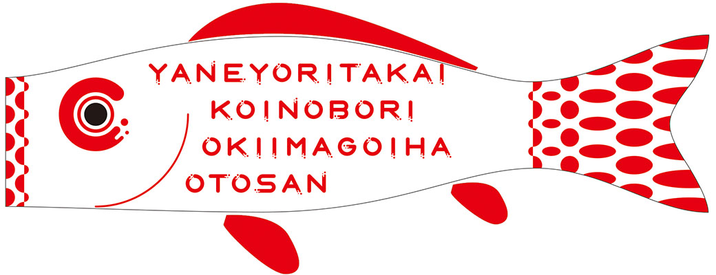 KOINOBORI SONG