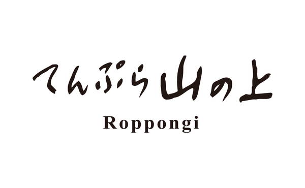 てんぷら山の上　Roppongi