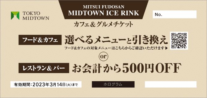 カフェ&グルメチケット