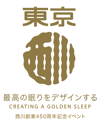 西川創業450周年記念イベント Creating A Golden Sleep 最高の眠りをデザインする 16年 イベント 東京ミッドタウン