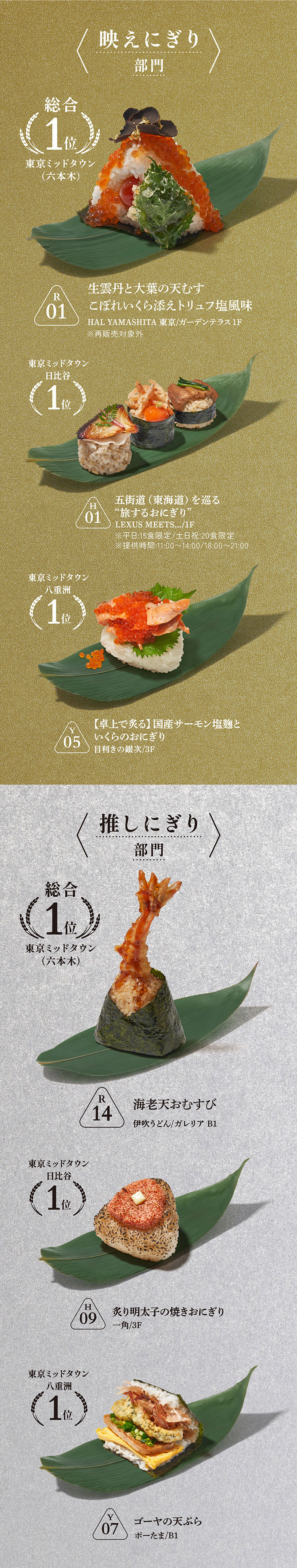 TOKYO MIDTOWN ONIGIRI