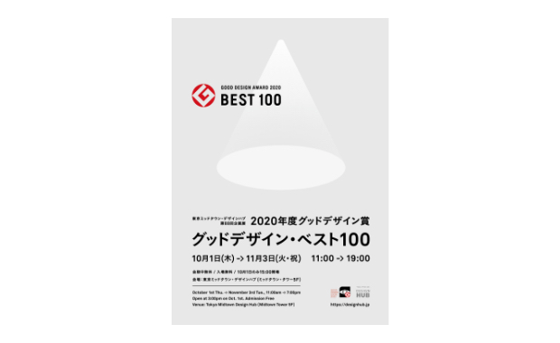 Good Design Award 2020 GOOD DESIGN Best100