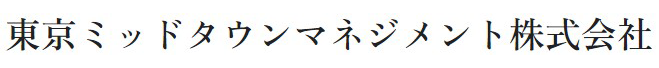 東京ミッドタウン