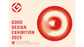 GOOD DESIGN EXHIBITION 2023