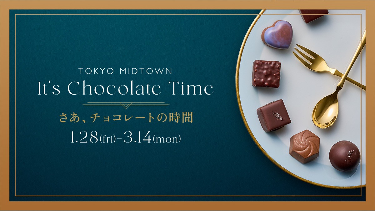 It S Chocolate Time さあ チョコレートの時間 イベント 東京ミッドタウン It S Chocolate Time さあ チョコレートの時間 イベント 東京ミッドタウン