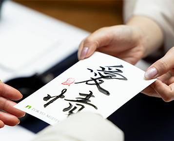 書で綴る、東京ミッドタウンからの年賀状2026