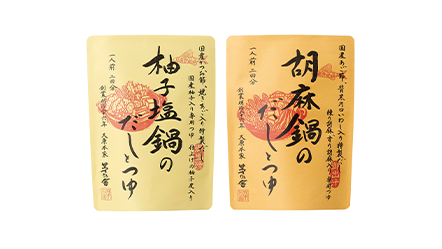 柚子塩鍋のだしとつゆ&胡麻鍋のだしとつゆセット