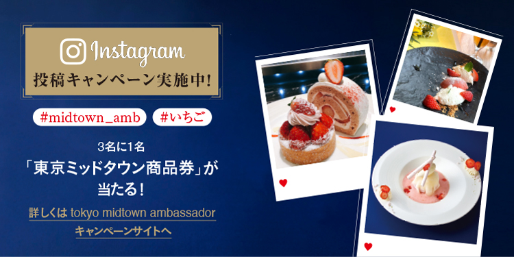 Instagram投稿キャンペン実施中！