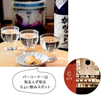 SAKE SHOP 福光屋