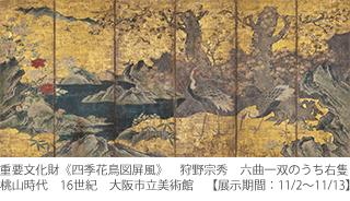 美をつくし―大阪市立美術館コレクション