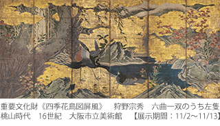 美をつくし―大阪市立美術館コレクション