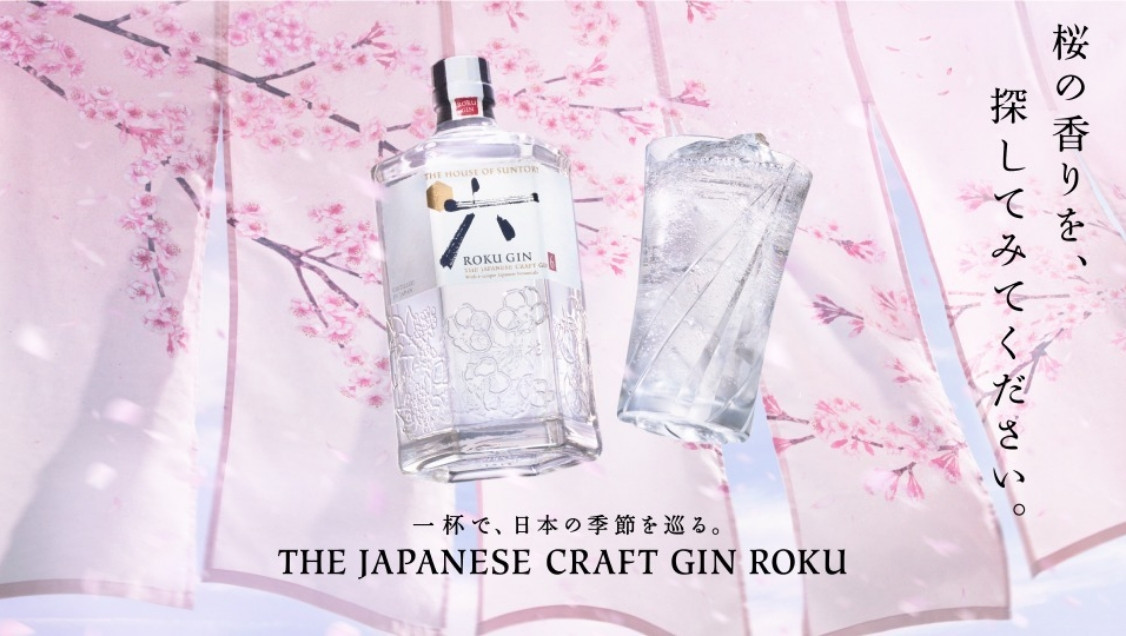 Supported by サントリージャパニーズクラフトジン ROKU〈六〉