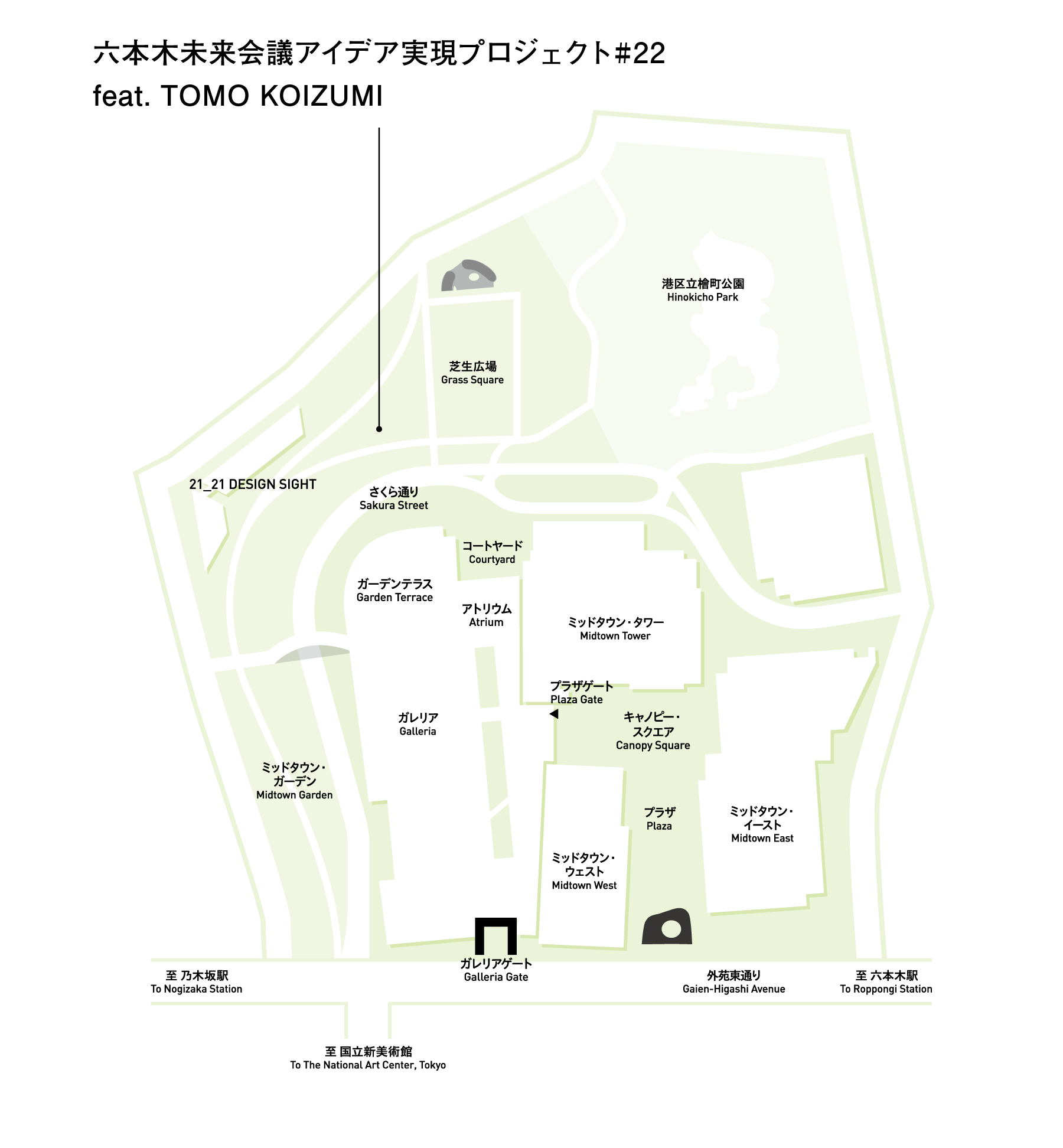 六本木未来会議アイデア実現プロジェクト#22 feat. TOMO KOIZUMI