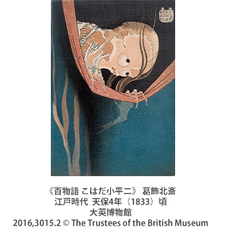 大英博物館 北斎 国内の肉筆画の名品とともに 百物語 こはだ小平二