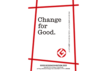 GOOD DESIGN EXHIBITION 2022