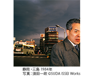 静岡・三島 1984年 写真：須田一政 ©SUDA ISSEI Works