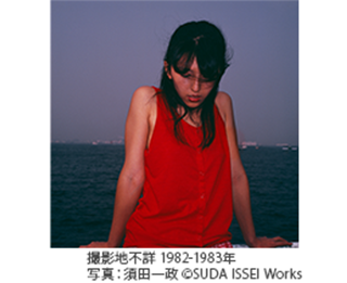 撮影地不詳 1982-1983年 写真：須田一政 ©SUDA ISSEI Works
