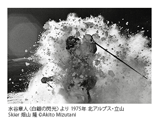 水谷章人〈白銀の閃光〉より 1975年 北アルプス・立山 Skier 畑山 隆 ©Akito Mizutani