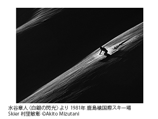 水谷章人〈白銀の閃光〉より 1981年 鹿島槍国際スキー場 Skier 村里敏彰 ©Akito Mizutani
    