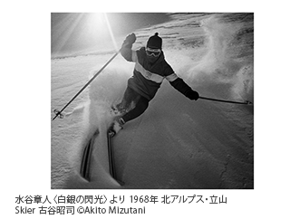 （水谷章人〈白銀の閃光〉より 1968年 北アルプス・立山 Skier 古谷昭司 ©Akito Mizutani