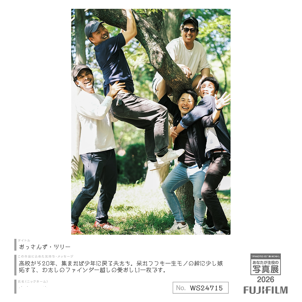 PHOTO IS想いをつなぐ。あなたが主役の写真展2026