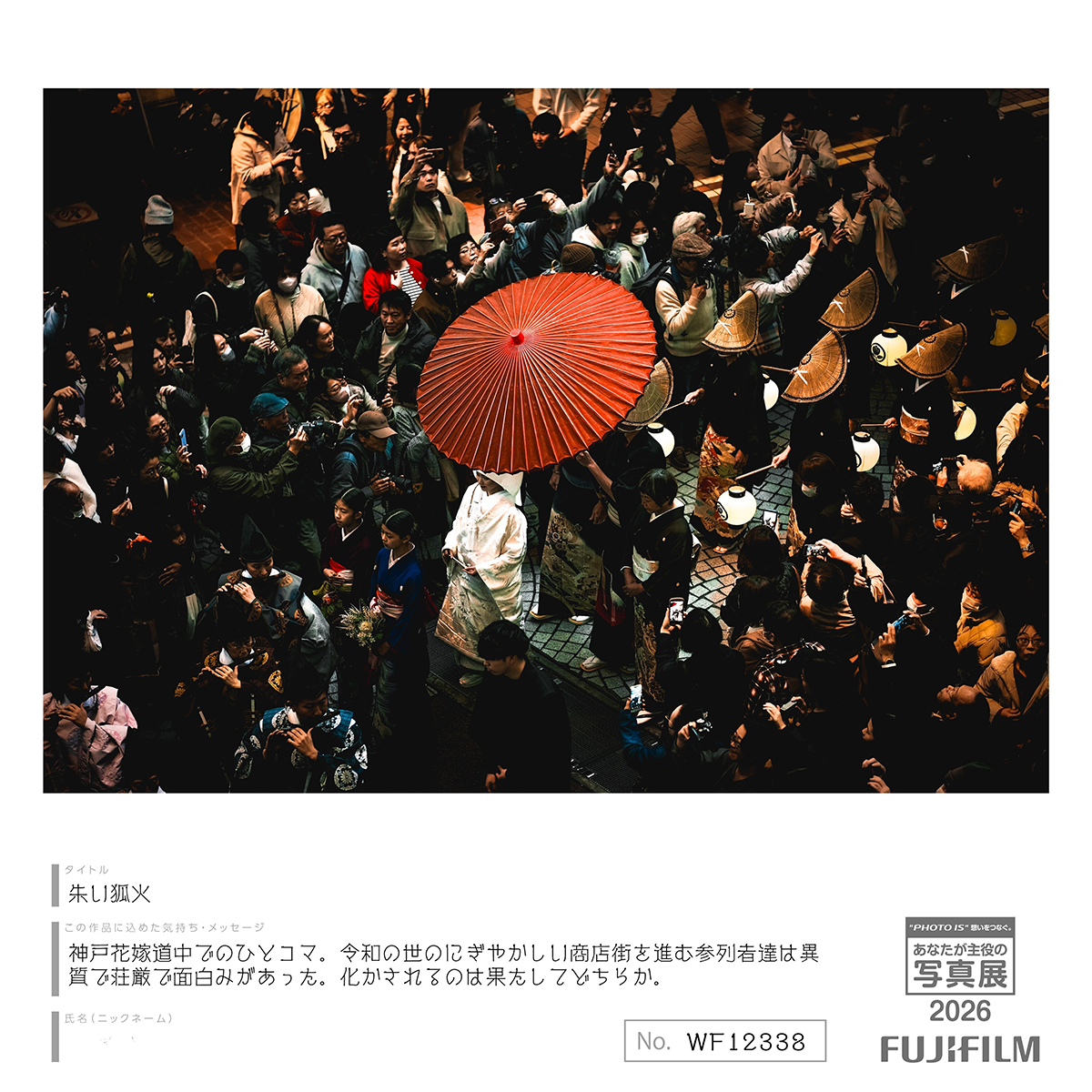PHOTO IS想いをつなぐ。あなたが主役の写真展2026