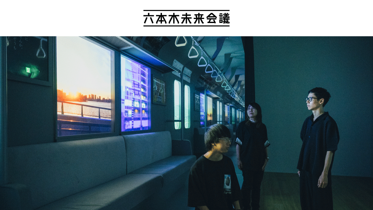 六本木未来会議<br> クリエイターインタビュー<br> #170 バミューダ３ ホラークリエイターユニット