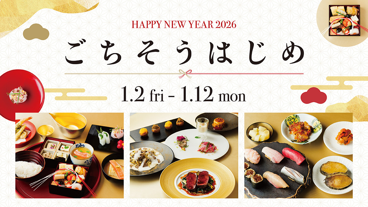 ごちそうはじめ