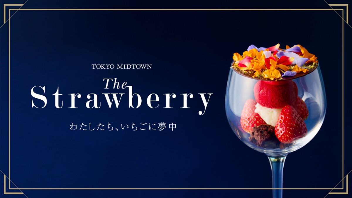 TOKYOMIDTOWN The Strawberry <br>-わたしたち、いちごに夢中-